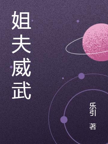 姐夫是什么意思?